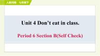 人教新目标 (Go for it) 版七年级下册Unit 4 Don’t eat in class.Section B习题ppt课件