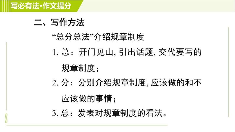 人教版七年级下册英语 Unit4 Period 5 Section B（3a-3c） 习题课件第4页