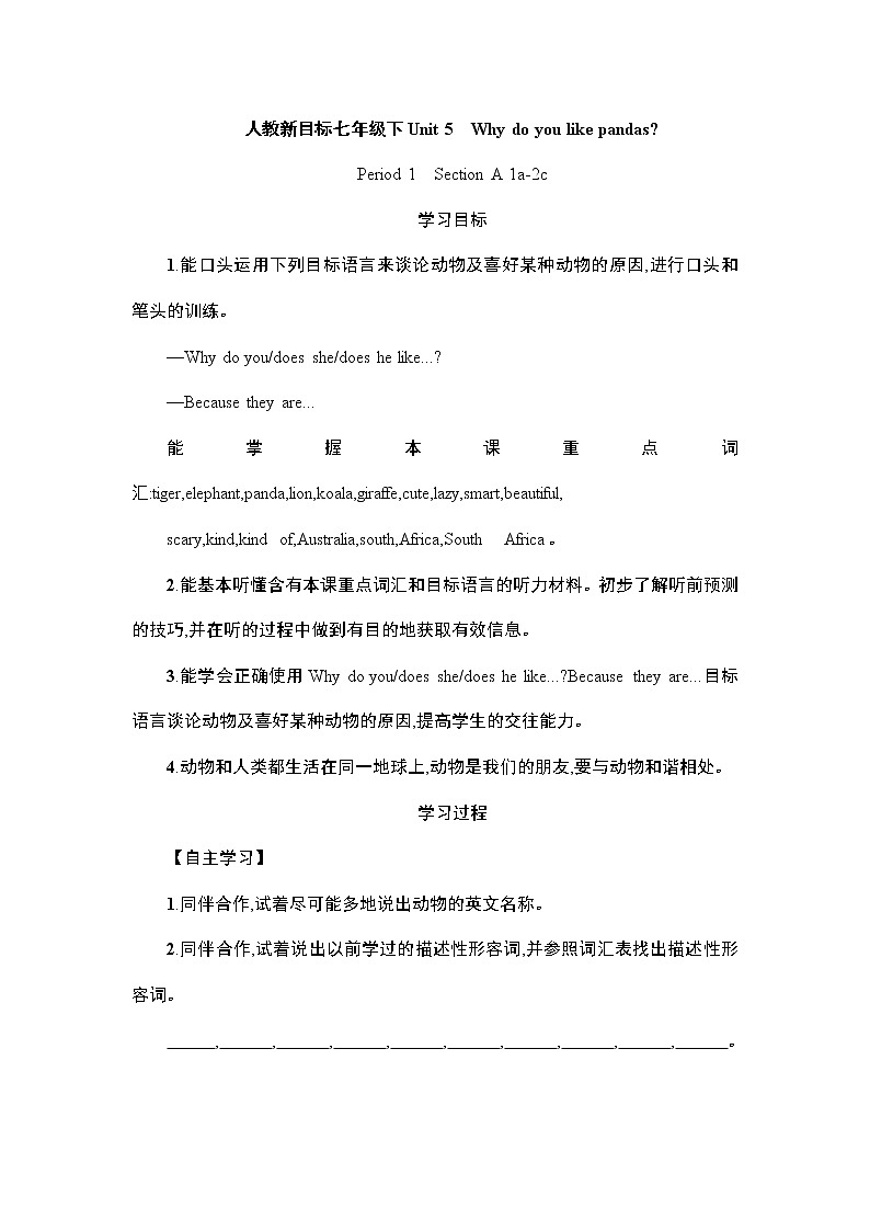 人教版七年级下册英语 Unit 5 教学设计 3第1页