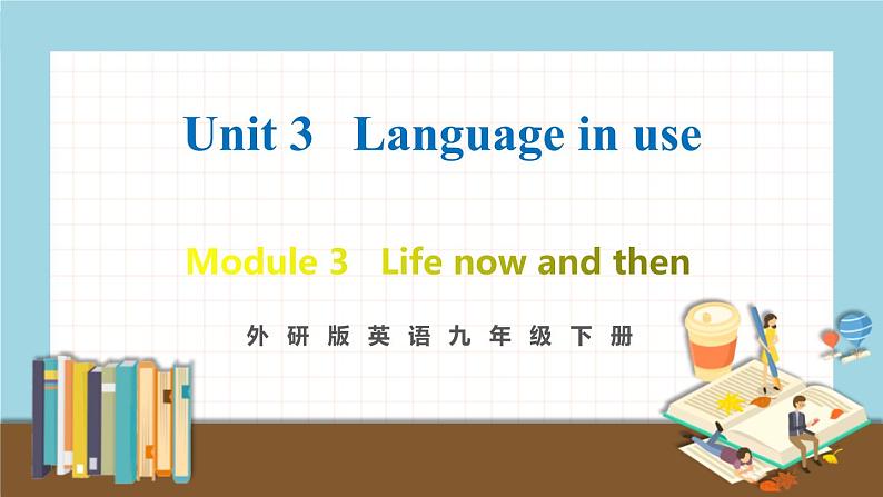 外研版英语八年级下册 Module 3 Unit 3 教学课件第1页