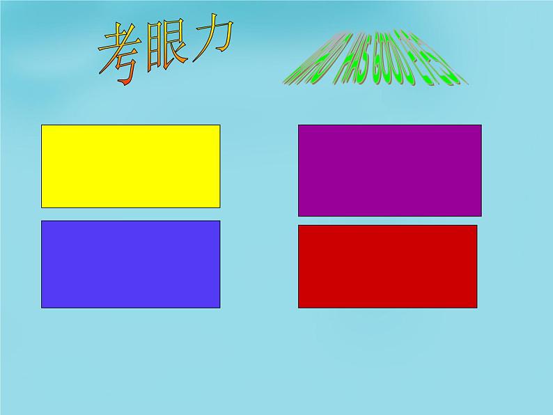 Starters Unit 3 What color is it课件206