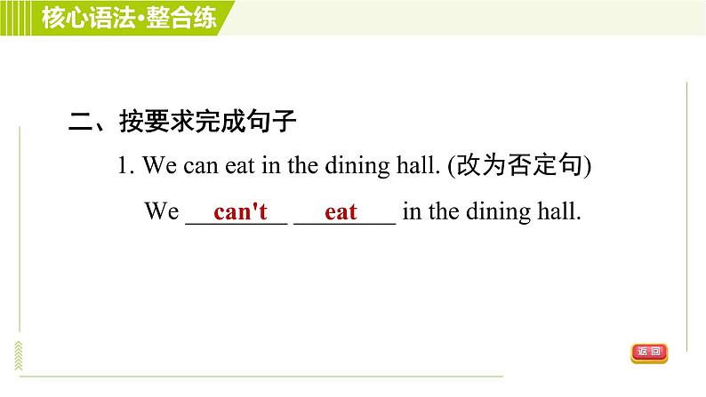 人教版七年级下册英语 Unit4 Period 3 Section A Grammar Focus 习题课件06