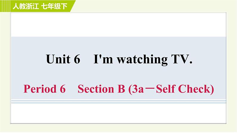 人教版七年级下册英语 Unit6 Period 6 Section B (3a－Self Check) 习题课件01