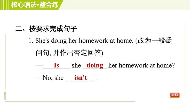 人教版七年级下册英语 Unit6 Period 3 Section A Grammar Focus 习题课件08