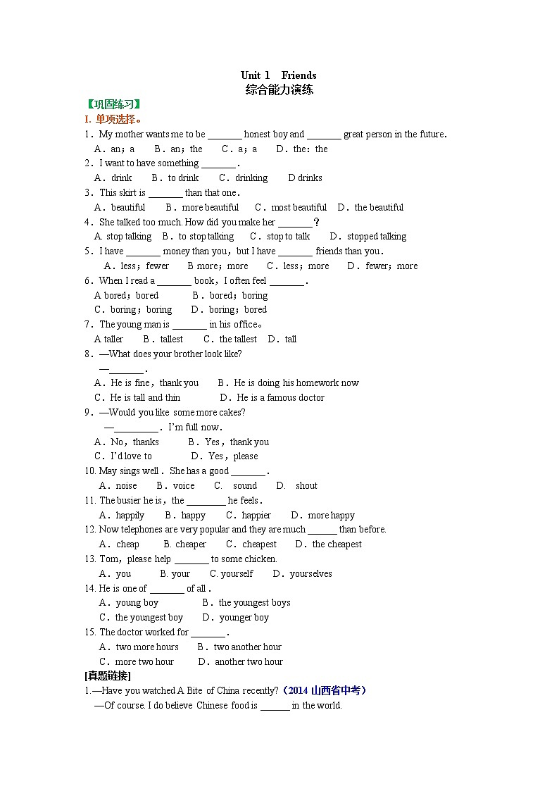 【寒假复习】Unit 1 Friends 综合能力演练01