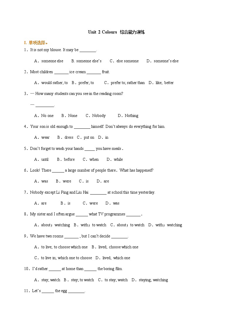 【寒假复习】Unit 2 Colours 综合能力演练01