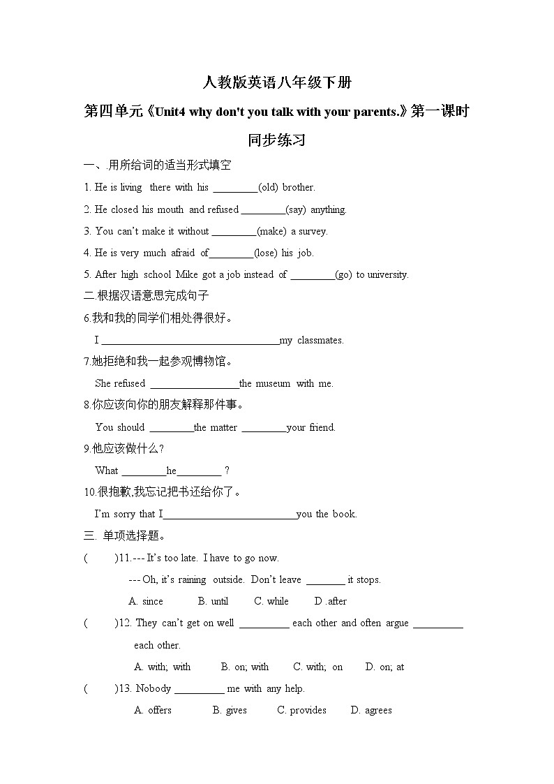 Unit4 why don't you talk with your parents. SectionA(4a-4c)课件+教案+练习01