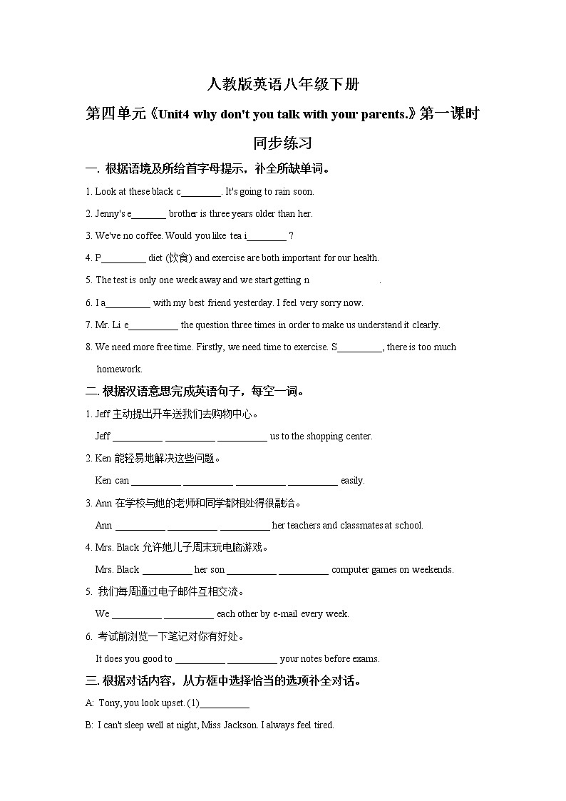 Unit4 why don't you talk with your parents. SectionA(1a-2d)课件+教案+练习01