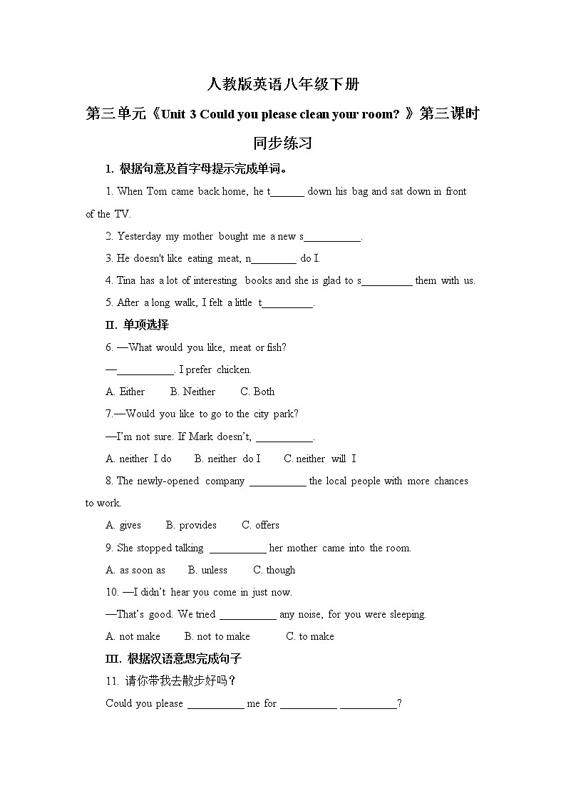 Unit3 Could you please clean your room.SectionA(4a-4c)课件+教案+练习01