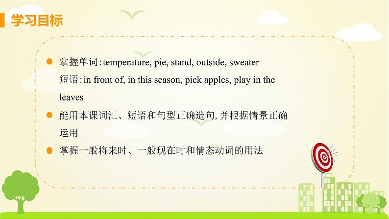 冀教版英语七年级下册 Lesson 33 Kim's Favourite Season PPT课件02