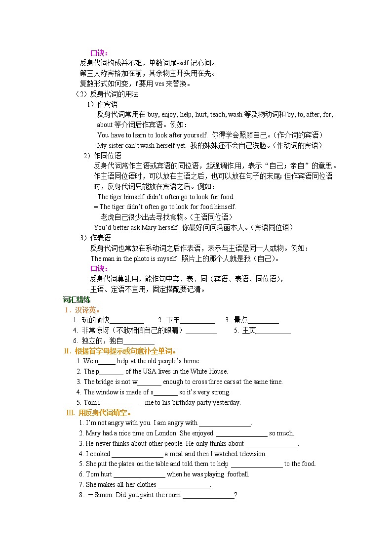 【寒假复习】Unit 3 A day out 词句精讲精练第3页