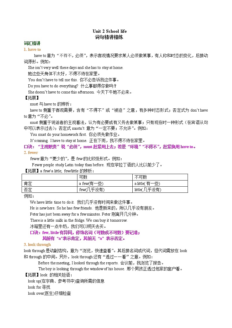 【寒假复习】Unit 2 School life 词句精讲精练第1页