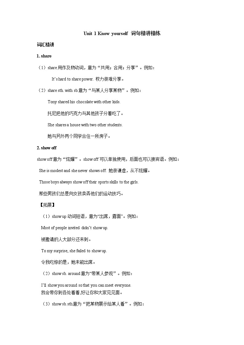 【寒假复习】Unit 1 Know yourself 词句精讲精练01