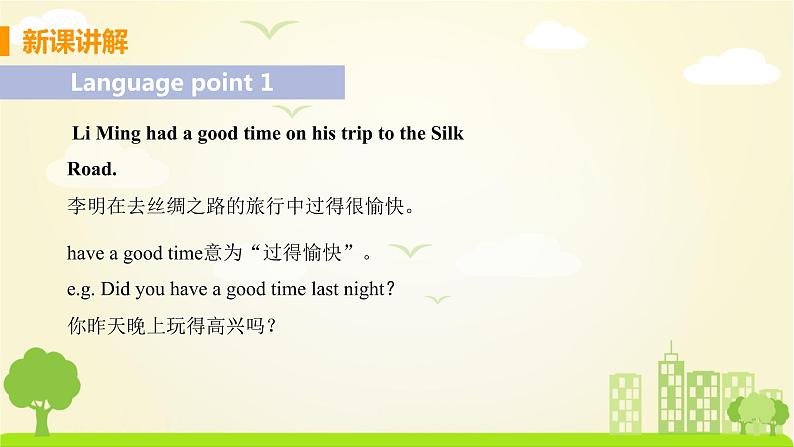 冀教版英语七年级下册 Lesson 12 A Blog about the Silk Road PPT课件第7页