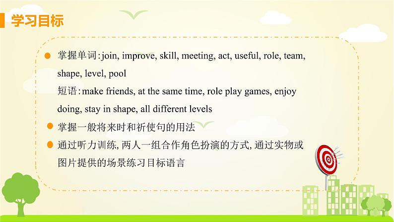 冀教版英语七年级下册 Lesson 20 Join Our Club! PPT课件02