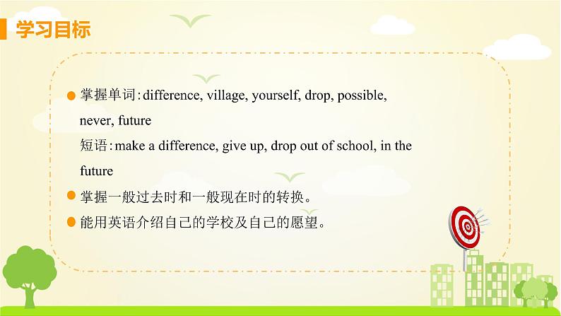 冀教版英语七年级下册 Lesson 15 Making a Difference PPT课件02