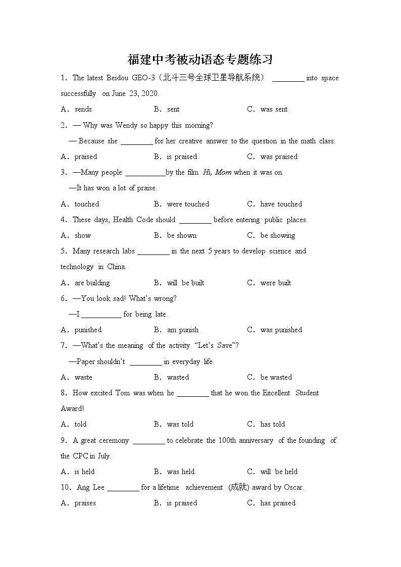 2022福建中考被动语态专题练习第1页