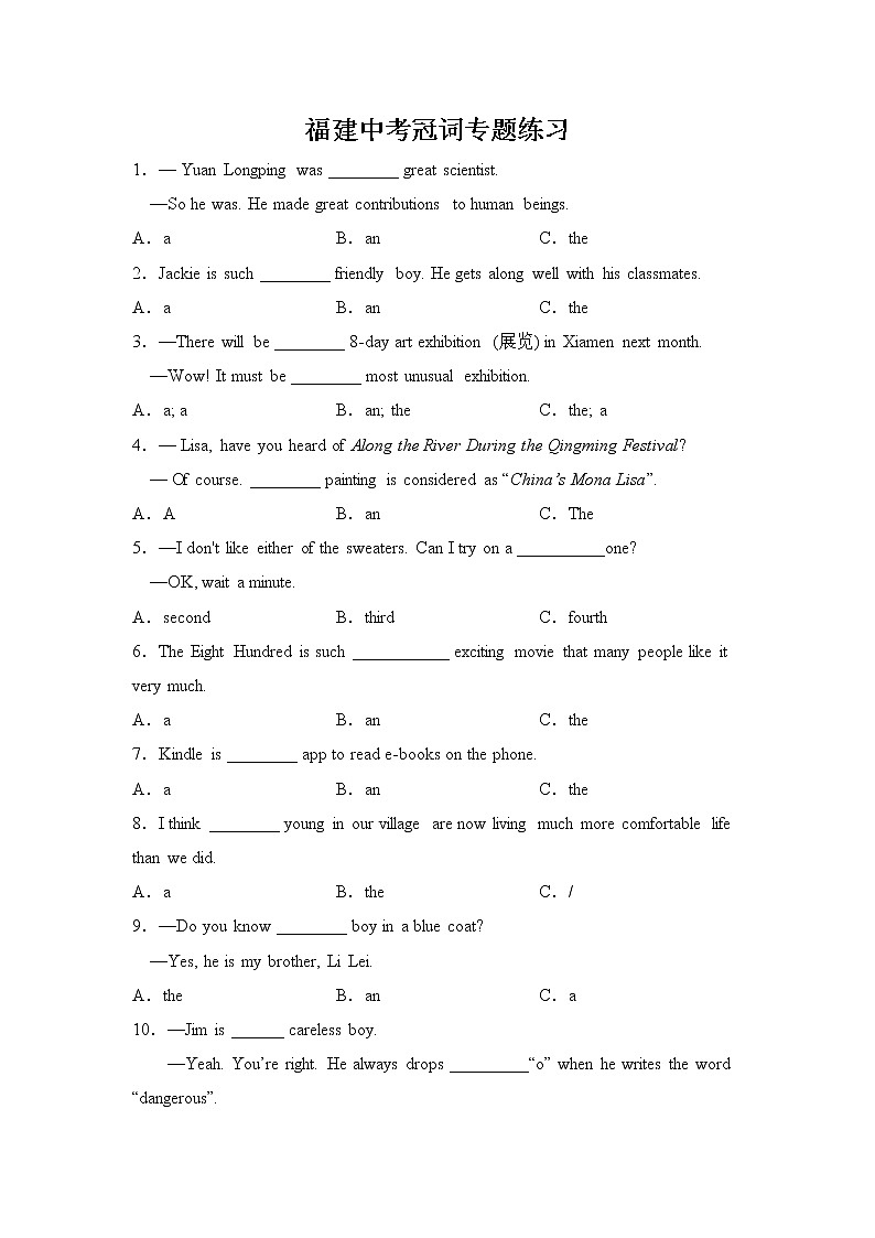 2022福建中考冠词专题练习第1页
