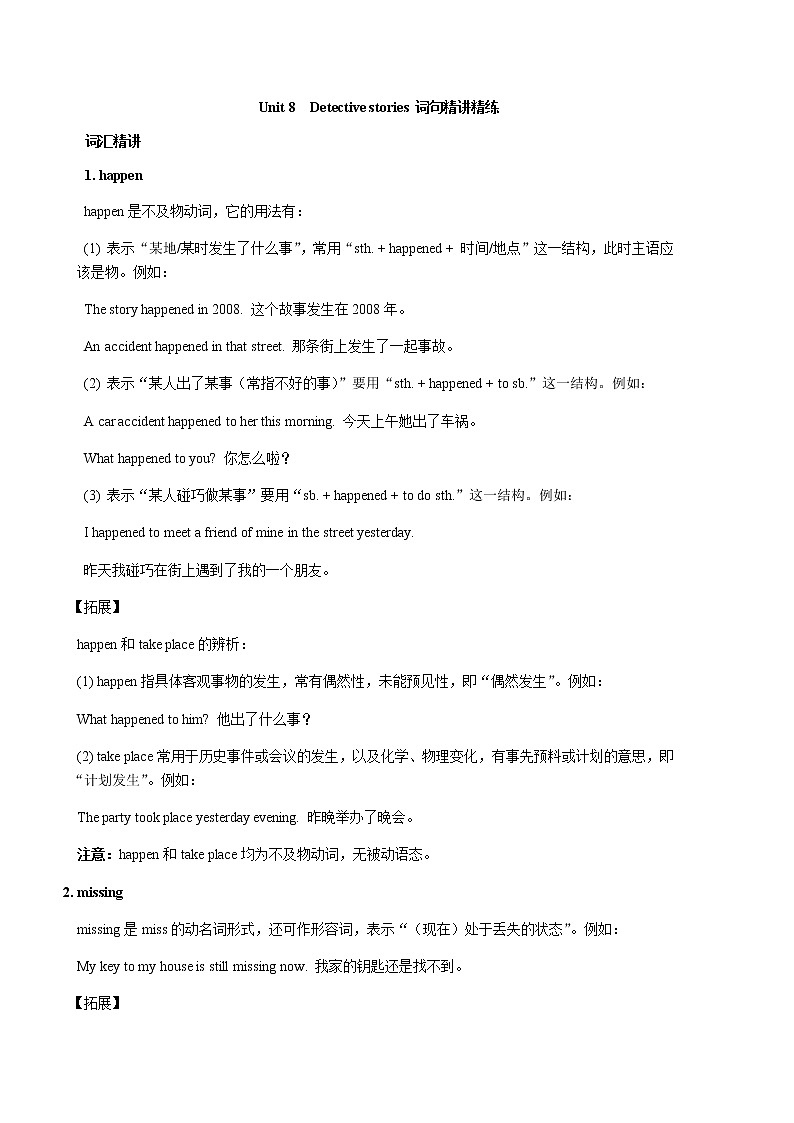 【寒假复习】Unit 8  Detective stories 词句精讲精练01