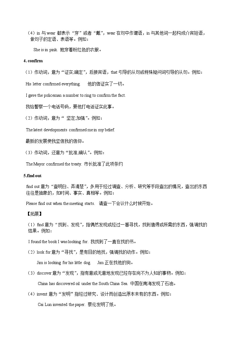 【寒假复习】Unit 8  Detective stories 词句精讲精练03