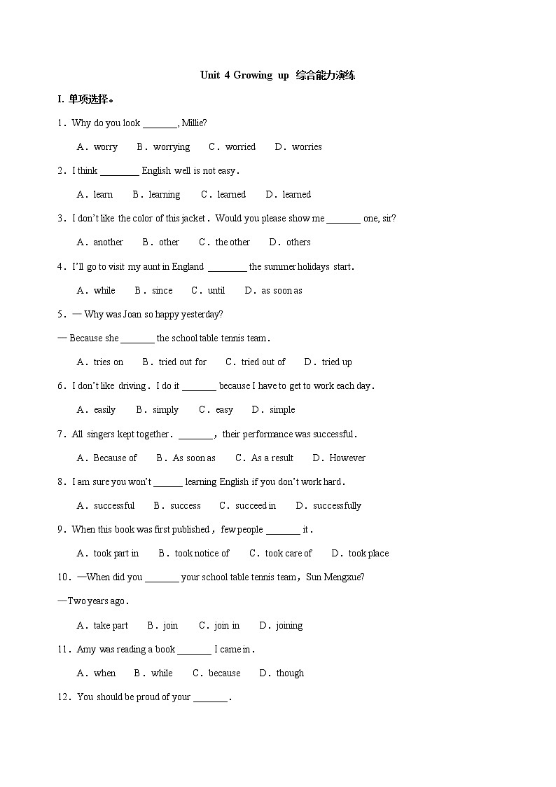 【寒假复习】Unit 4 Growing up 综合能力演练01