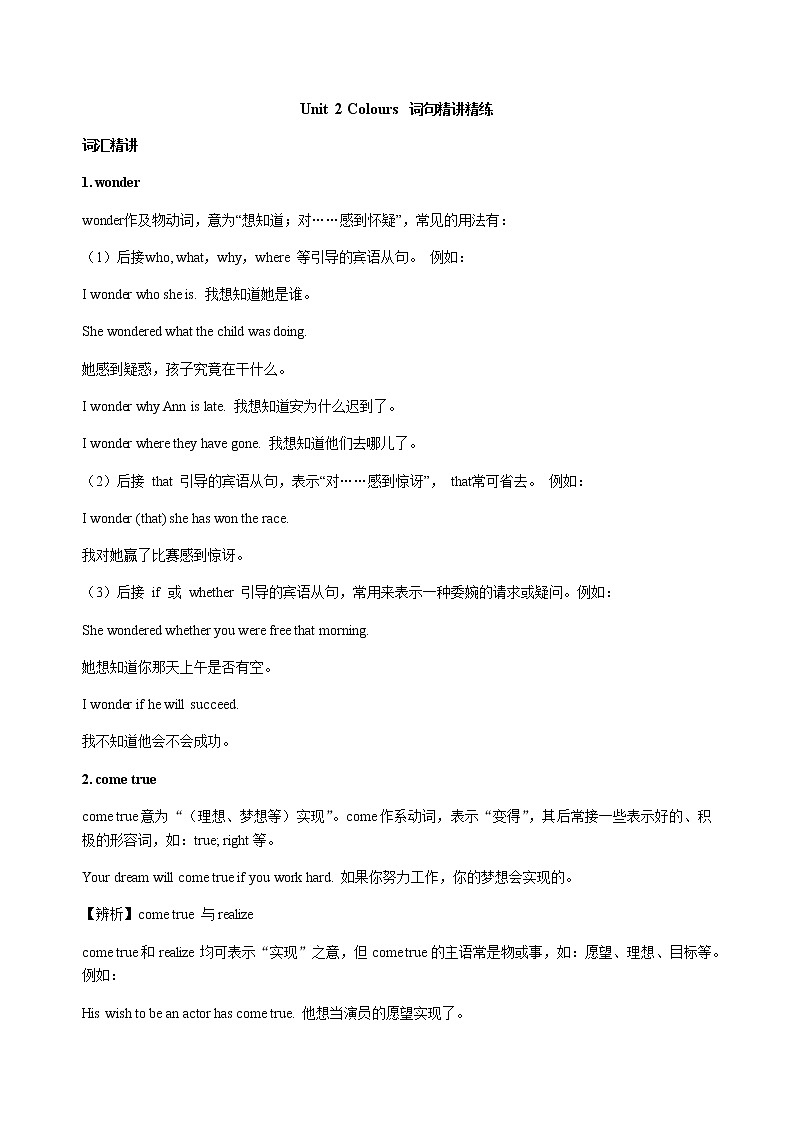 【寒假复习】Unit 2 Colours 词句精讲精练01