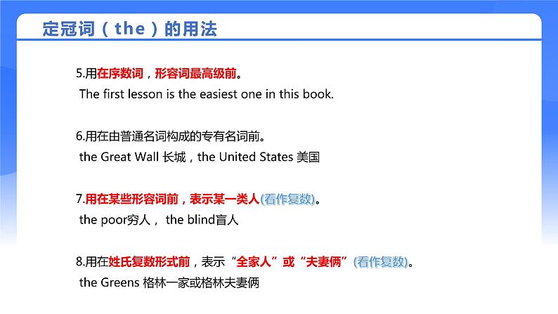 江苏中考英语语法专题-冠词课件PPT第8页