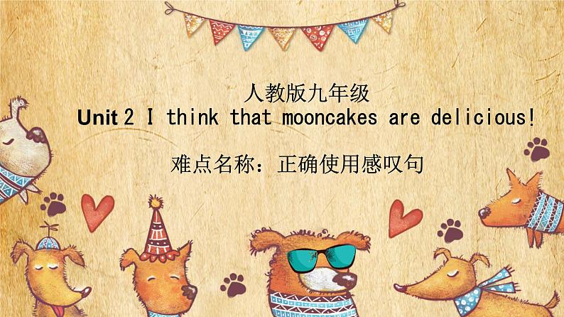 Unit 2 I think that mooncakes are delicious! 正确使用感叹句 -2021-2022学年九年级英语全册 人教版 课件（共19PPT）01