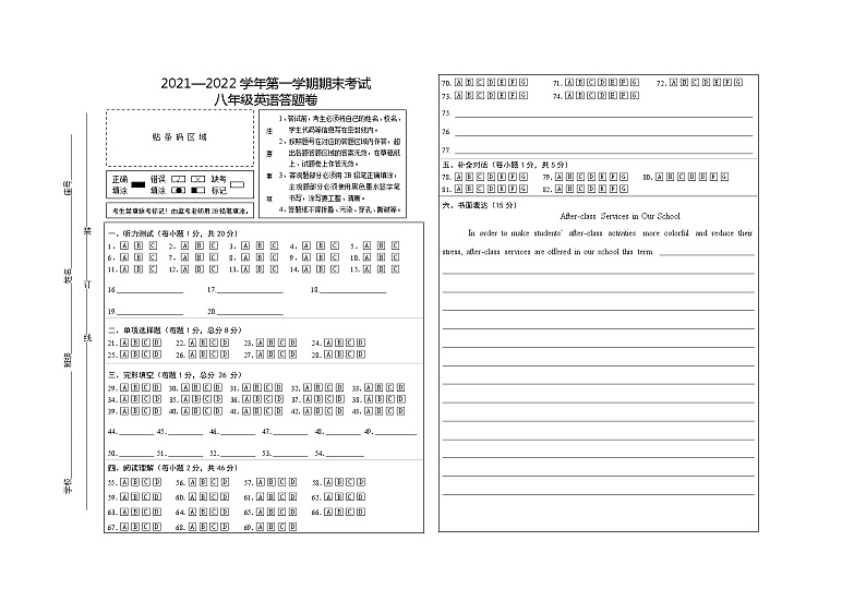 江西省赣州市章贡区2021-2022学年八年级上学期期末质量检测英语试题01