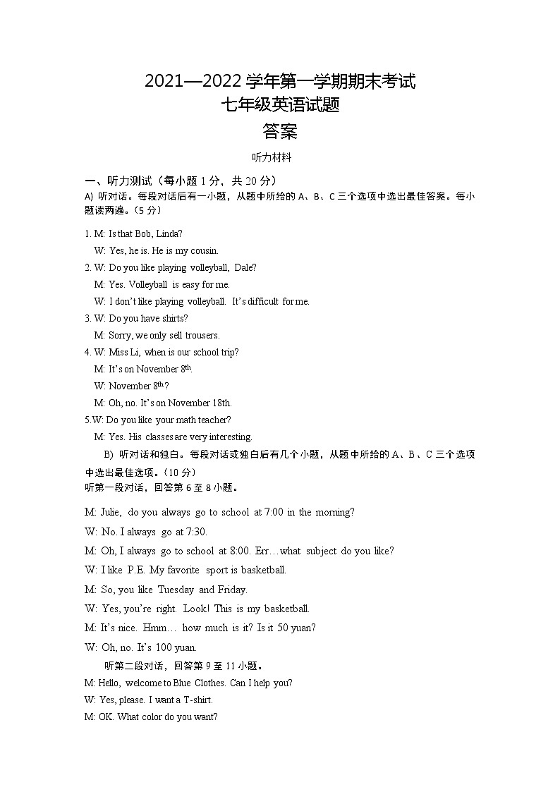 江西省赣州市章贡区2021-2022学年七年级上学期期末质量检测英语试题01