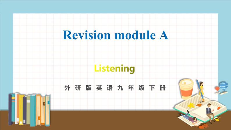 外研版英语九年级下册 Revision module A Listening 教学课件+音频素材01