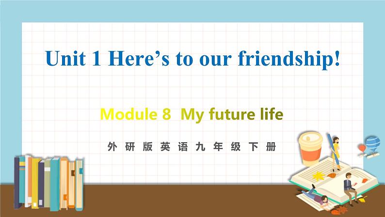 外研版英语九年级下册 Module 8 Unit 1 教学课件+音频素材01