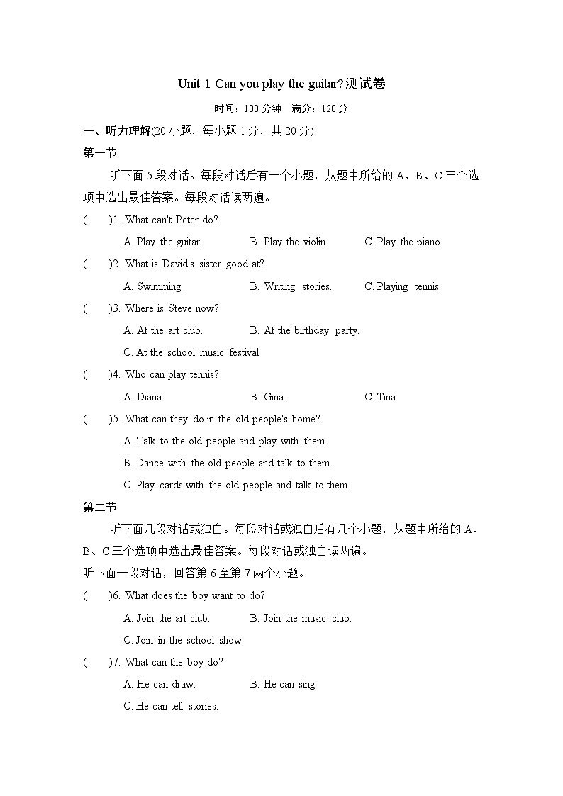 Unit 1 Can you play the guitar单元测试卷01