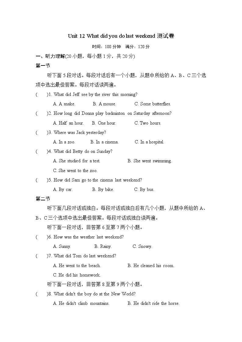 Unit 12 What did you do last weekend单元测试卷01