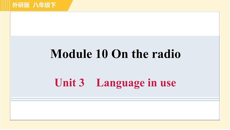 外研版八年级下册英语 Module10 Unit 3 Language in use 习题课件第1页