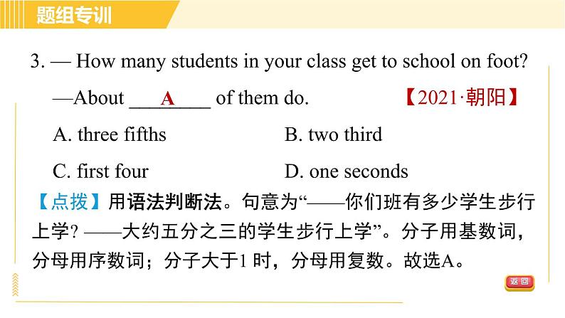 人教版八年级下册英语 Unit9 Period 5 Section B （2a-2e） 习题课件08