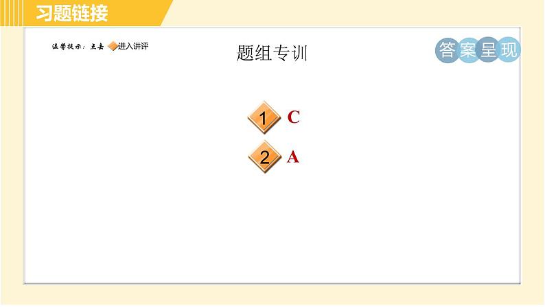 人教版八年级下册英语 Unit9 Period 4 Section B ( 1a-1d ) 习题课件第2页