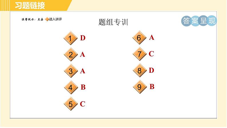 人教版八年级下册英语 Unit9 Period 1 Section A (1a－2d) 习题课件第2页