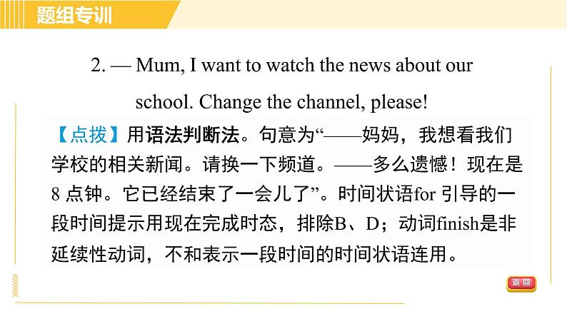 人教版八年级下册英语 Unit10 Period 3 Section A (Grammar Focus－4c) 习题课件05