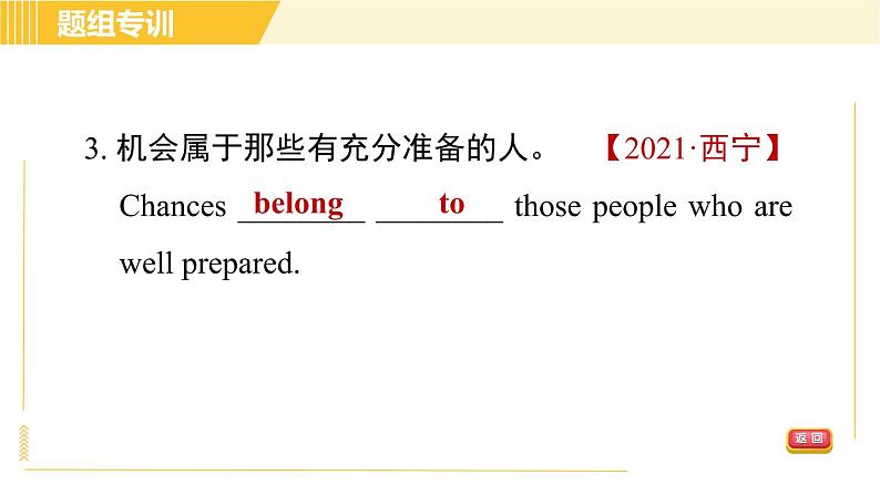 人教版八年级下册英语 Unit8 Period 5 Section B ( 2a-2e ) 习题课件07