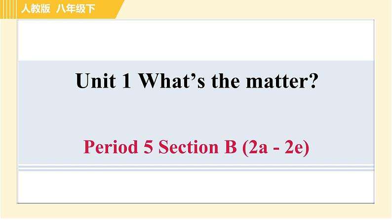 人教版八年级下册英语 Unit1 Period 5 Section B (2a - 2e) 习题课件01