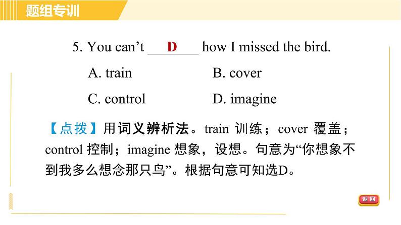 人教版八年级下册英语 Unit2 Period 5 Section B (2a - 2e) 习题课件第8页