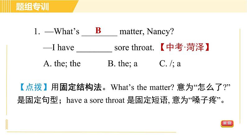 人教版八年级下册英语 Unit1 Period 1 Section A (1a－2d) 习题课件05