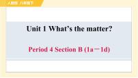 初中英语人教新目标 (Go for it) 版八年级下册Unit 1 What’s the matter?Section B习题ppt课件