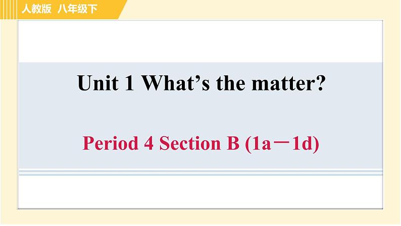 人教版八年级下册英语 Unit1 Period 4 Section B (1a－1d) 习题课件01