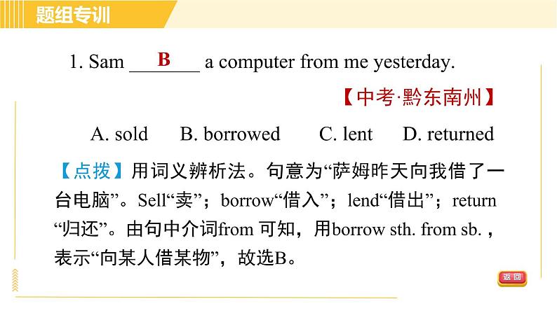 人教版八年级下册英语 Unit3 Period 3 Section A (Grammar Focus－4c) 习题课件05
