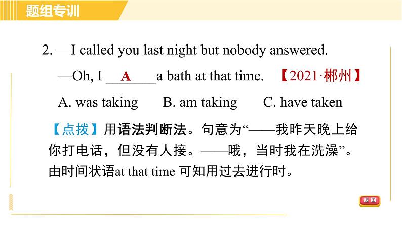 人教版八年级下册英语 Unit5 Period 3 Section A (Grammar Focus－4c) 习题课件05