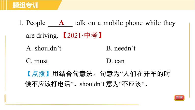 人教版八年级下册英语 Unit4 Period 3 Section A (Grammar Focus－4c) 习题课件04