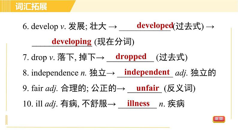 人教版八年级下册英语 Unit3 Period 6 Section B (3a - Self Check) 习题课件06