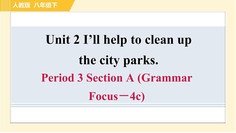 人教版八年级下册英语 Unit2 Period 3 Section A (Grammar Focus－4c) 习题课件01